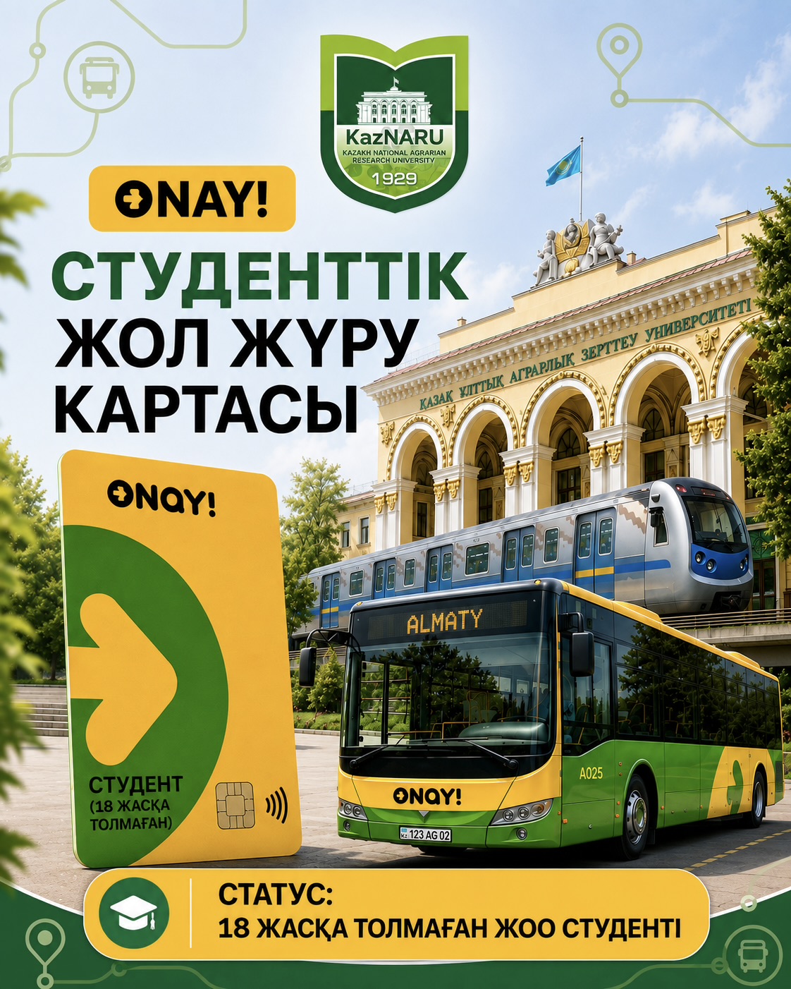 ONAY! СТУДЕНТТІК ЖОЛ ЖҮРУ КАРТАСЫН РӘСІМДЕУ ТӘРТІБІ