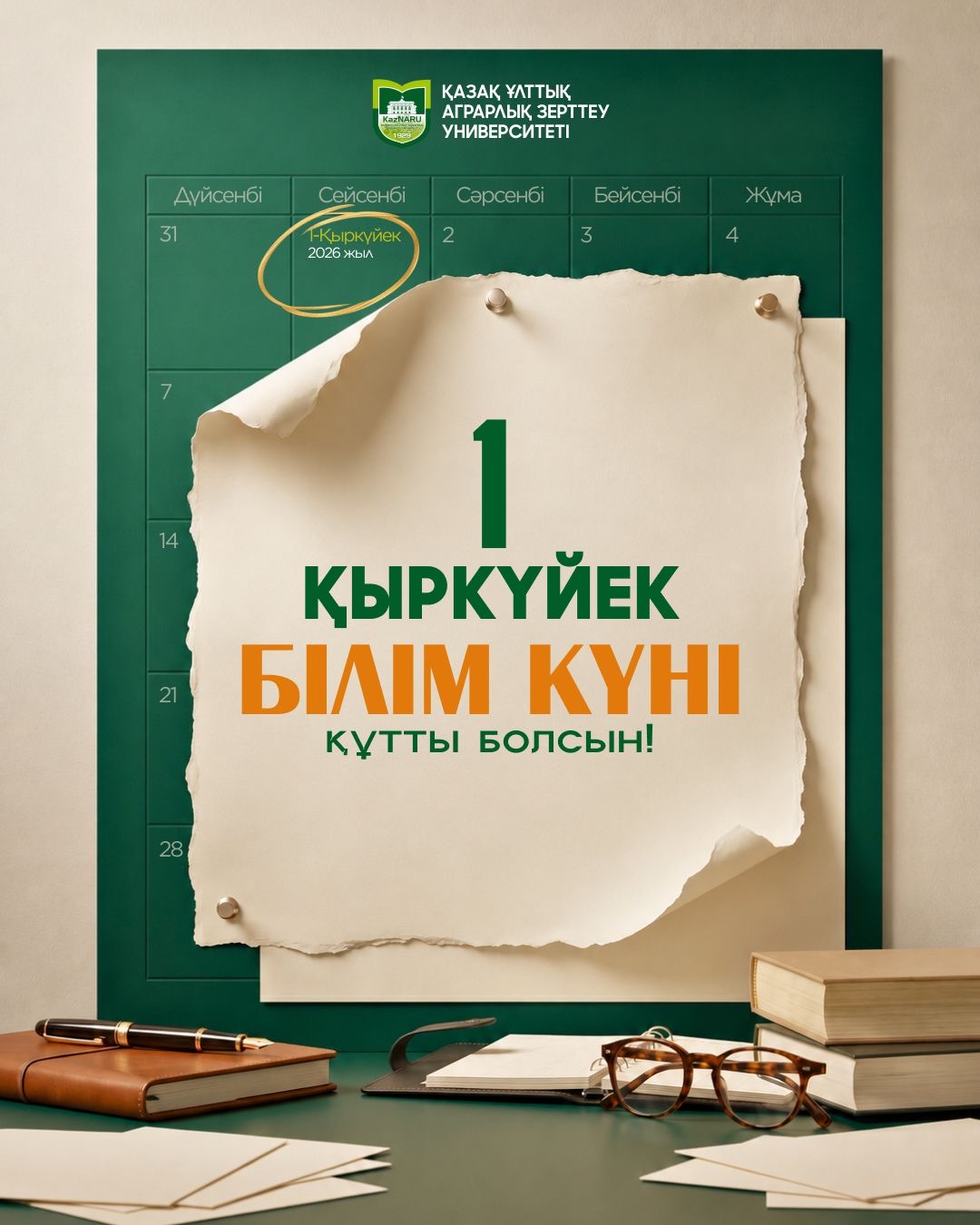 1 ҚЫРКҮЙЕК – БІЛІМ КҮНІ!