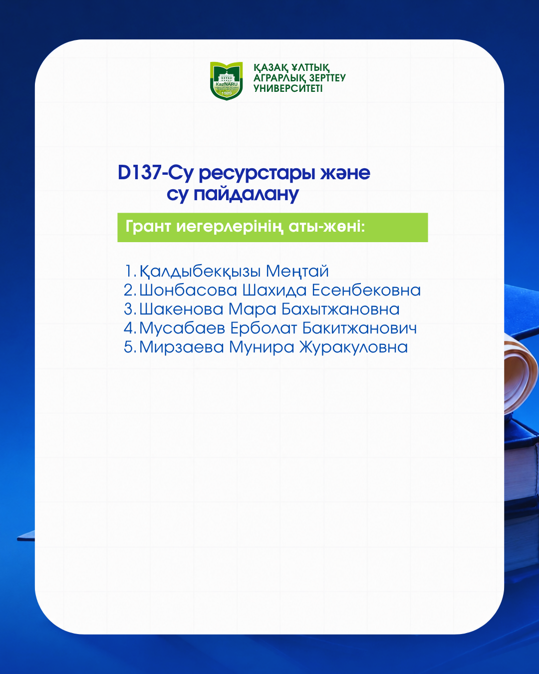 STATE EDUCATIONAL GRANTS FOR PhD PROGRAMS ANNOUNCED