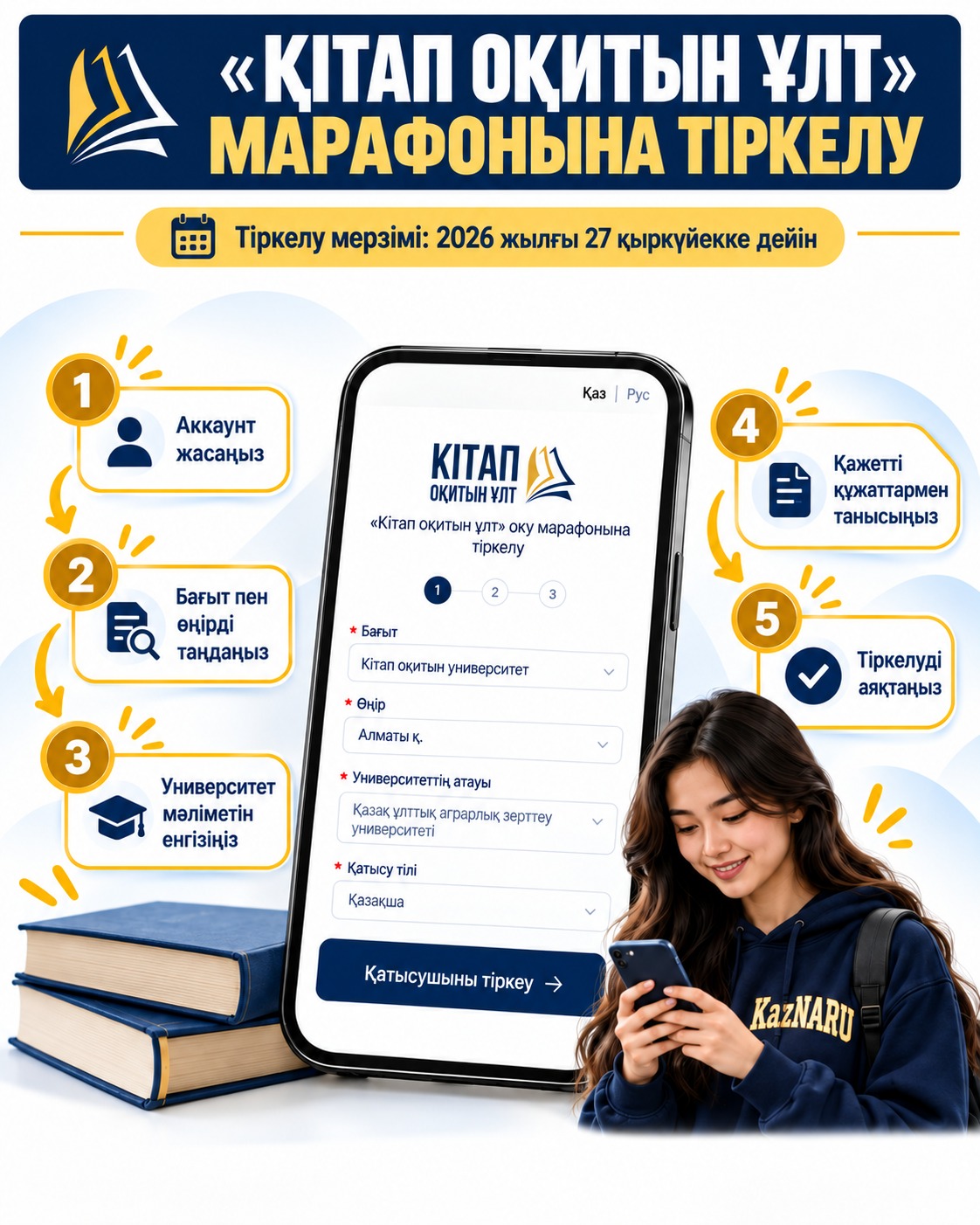 «КІТАП ОҚИТЫН ҰЛТ» МАРАФОНЫНА ТІРКЕЛУ ЖАЛҒАСУДА
